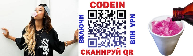 Кодеиновый сироп Lean Purple Drank  Заречный 